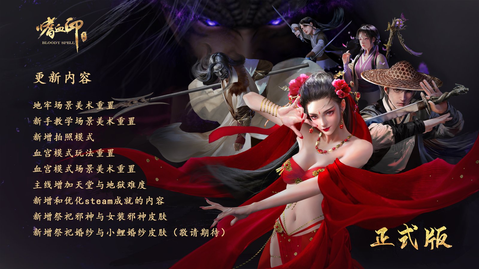 嗜血印/Bloody Spell(豪华正式版-Build.9110207-7-13+全DLC+创意工坊MOD)
