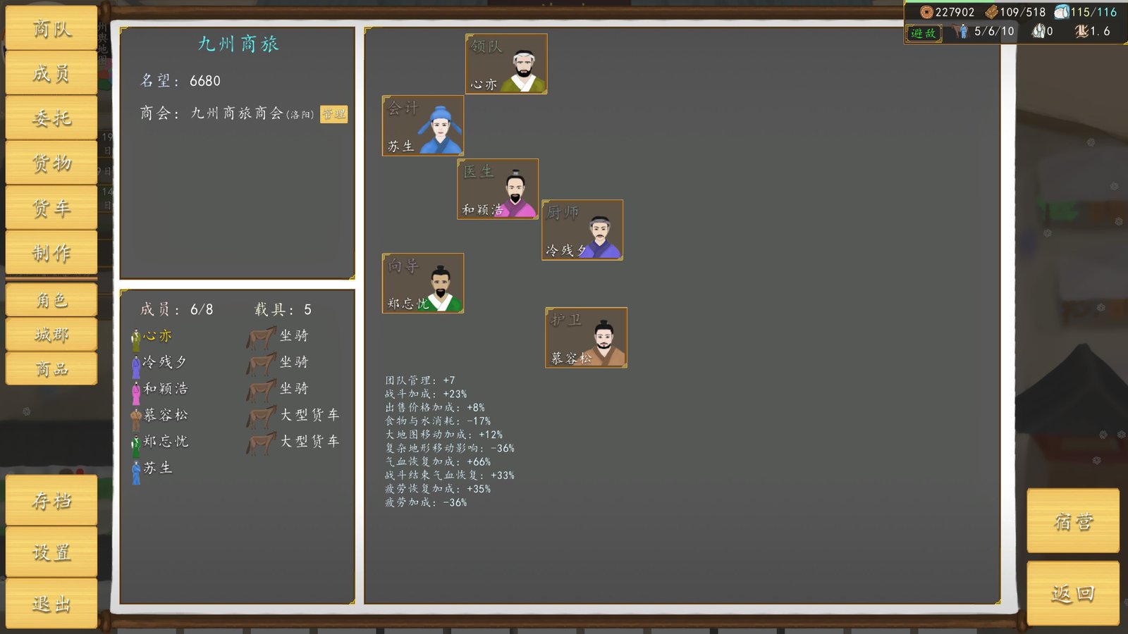 九州商旅/Nine Provinces: Caravan(正式版-Build.7994521-130122-分支)