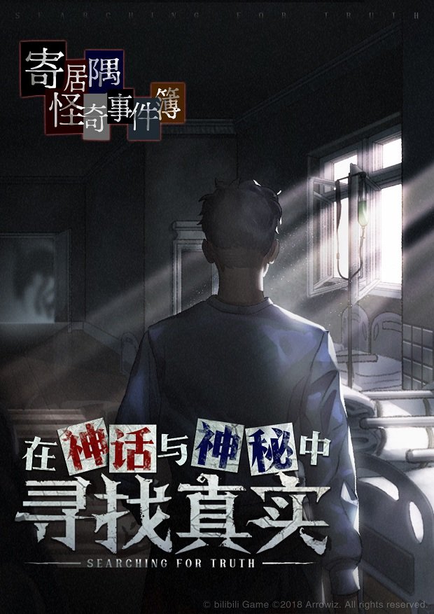 寄居隅怪奇事件簿/Hermitage Strange Case Files(B.4025991)