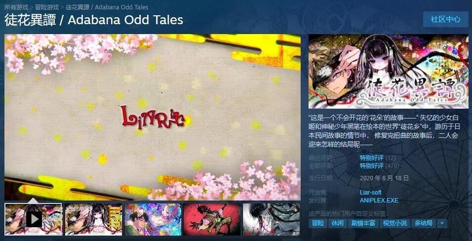 【PC/2D/SLG/中文】徒花异谭 Adabana Odd Tales  STEAM官方中文版【3.4G】