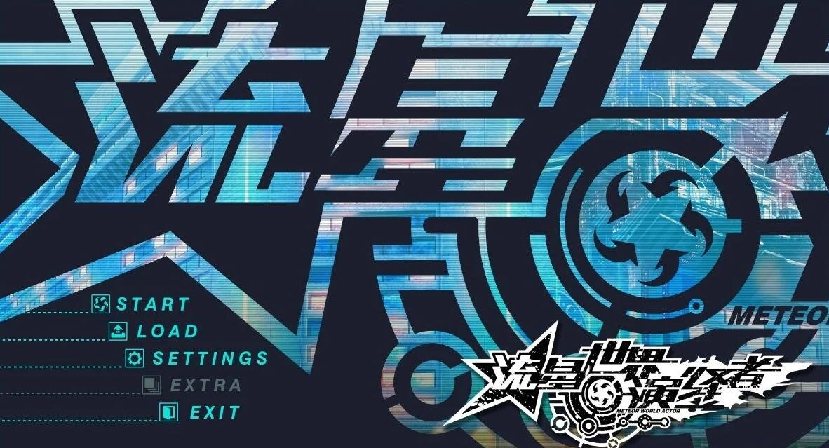 【PC/2D/GAL/中文】流星世界演绎者+FD STEAM官方中文版+存档【9G】