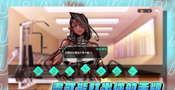 【PC/2D/SLG/汉化】禁欲健身中  心禁慾健身中心 DL官方中文版【3.2G】