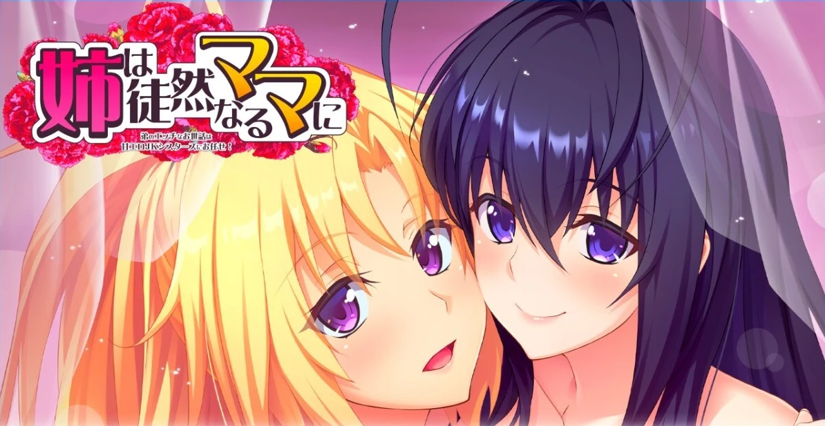 【PC/2D/ADV/汉化】姐姐成为无所事事的妈妈!AI汉化版【3.5G】