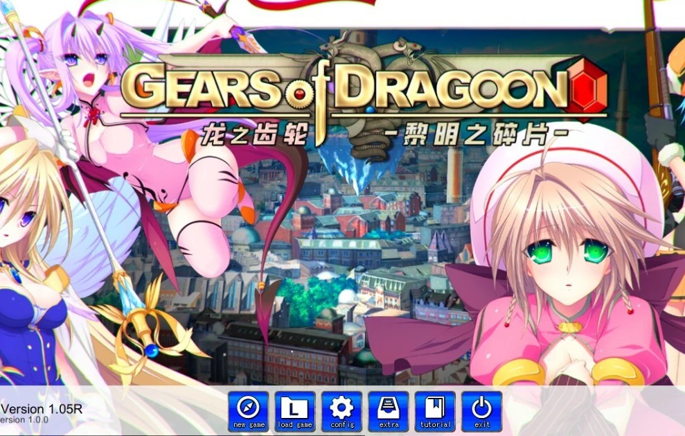 【PC/2D/SLG/中文/】龙之齿轮-黎明的碎片 V1.05R STEAM官方中文版【5.8G】