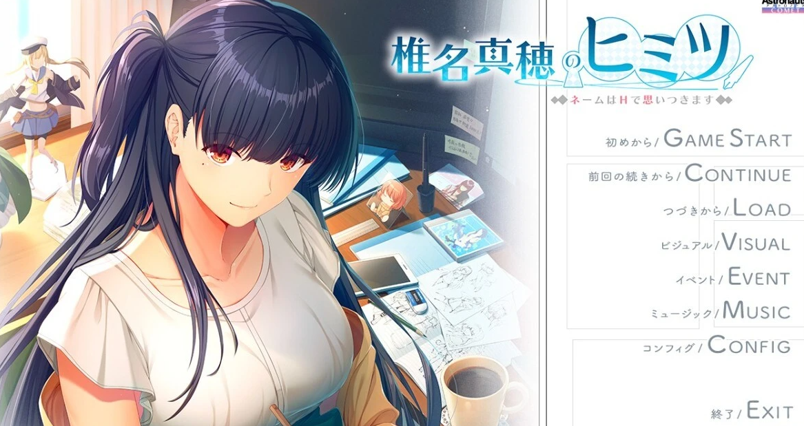 【PC/2D/GAL/汉化】椎名真穗的秘密~以H的方式构思命名 AI汉化版【700M】