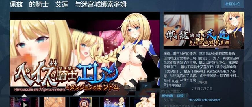 【SD/2D/RPG/中文】佩兹的骑士艾莲与迷宫城镇索多姆 PC+安卓中文版【1.9G】