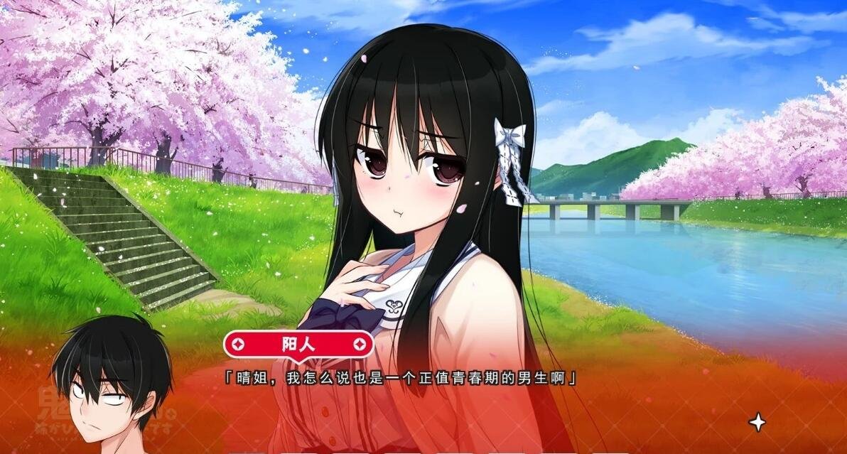 【PC/2D/汉化ADV/姐控】鬼来了。～姐姐遭遇了濒死危机～精翻+存档【4.2G】