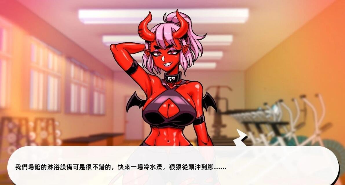 【PC/2D/SLG/汉化】禁欲健身中  心禁慾健身中心 DL官方中文版【3.2G】