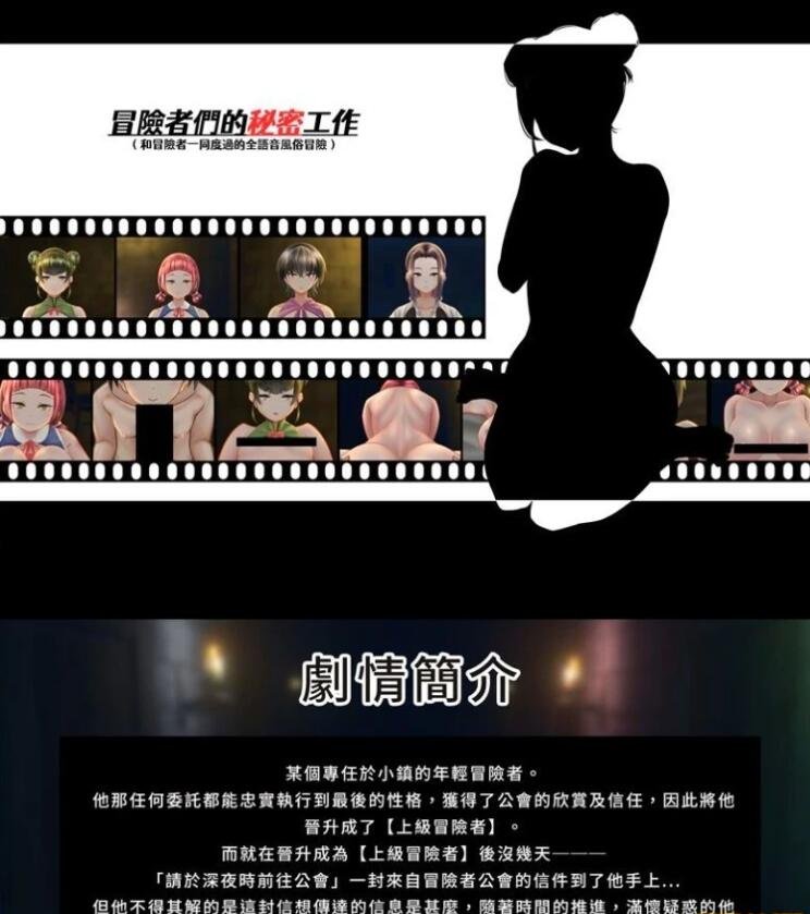 【PC/2D/互动SLG/中文/全动态】冒险者们的秘密工作 Ver1.01 官方中文版【750M】