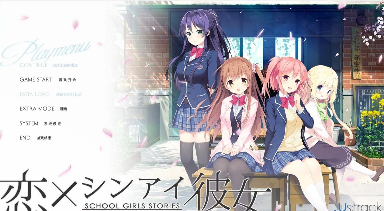 【PC/2D/大型ADV/恋爱/汉化】想要传达给你的爱恋 中文硬盘版 【4.3G】