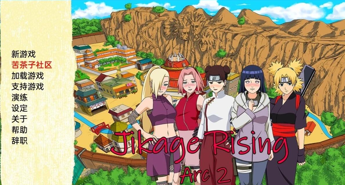 【SD/欧美SLG/汉化/动态】火影同人:忍者后宫-异族崛起 Jikage Rising 第3章 V2.12B 双端汉化版【2.4G】