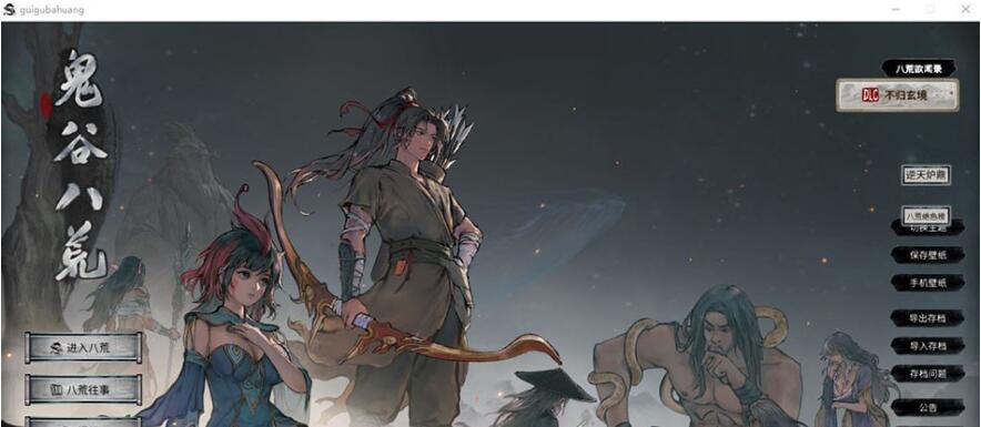 【PC/超爆RPG/中文】鬼谷八荒:6月正式版 V1.0.112.259全DLC★无敌绅士魔改【新版/62G】