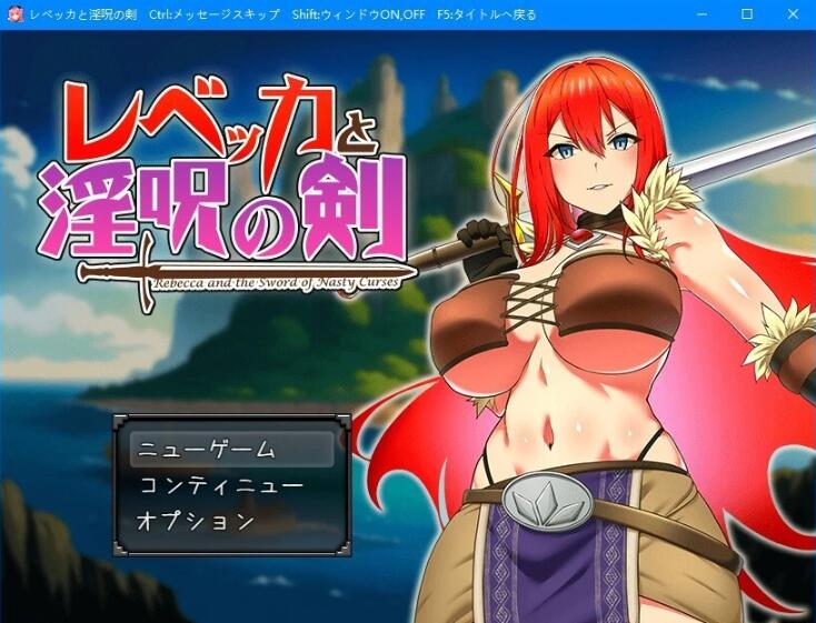【SD/精品RPG/汉化】丽贝卡与银咒之剑 云汉化作弊版+全CG存档【新作/PC+安卓/1.5G】