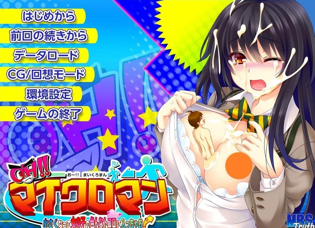 【PC/2D/ADV/汉化】OH我是蚁人 变小后进入女孩身体为所欲为 汉化+存档【3.8G】