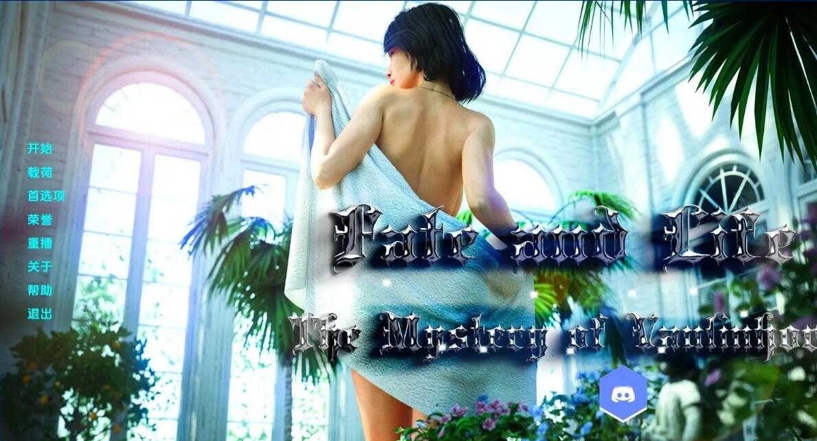 【SD/欧美SLG/汉化/动态】命运与生命:沃林霍恩之谜 Fateand Life The Mystery of Vaulinhorn CH11 双端汉化版【2.1G】
