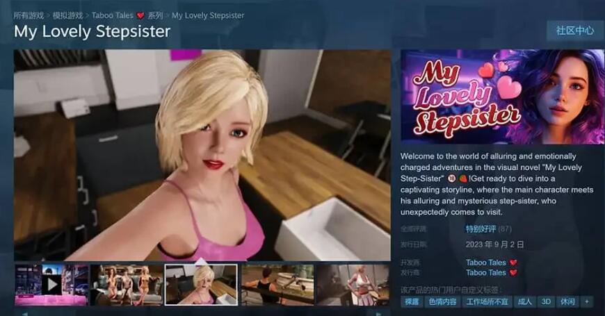 【PC/3D/欧美SLG/中文】我可爱的继妹 My Lovely Stepsister-Build.12094901-STEAM官方中文版+全DLC【1.7G】