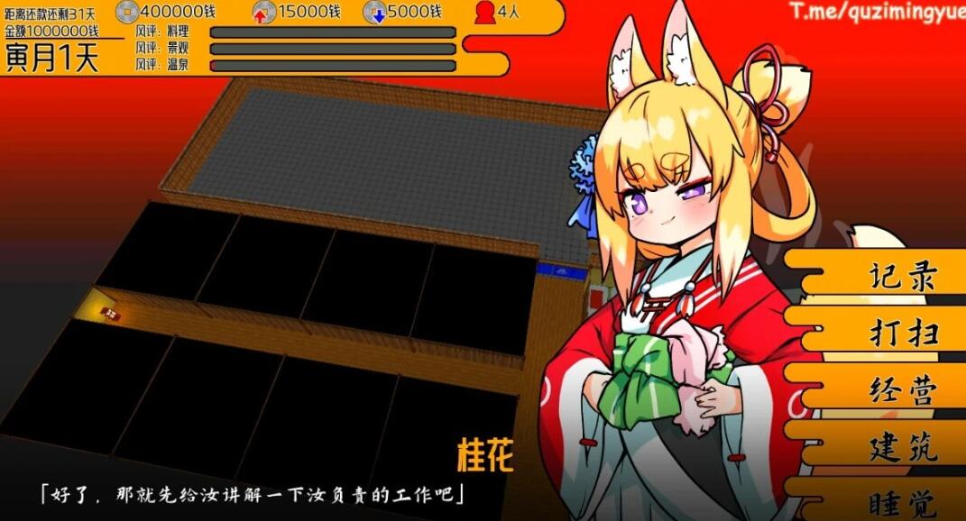 【PC/2D/SLG/中文】欢迎来到妖狐庄～温泉旅馆经营 DL官方中文版【550M】