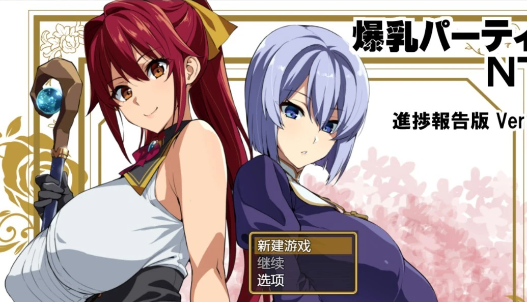 【SD/2D/日式RPG/汉化】爆汝人妻牛头人银乱派对!双端精修汉化版+CG【1G】