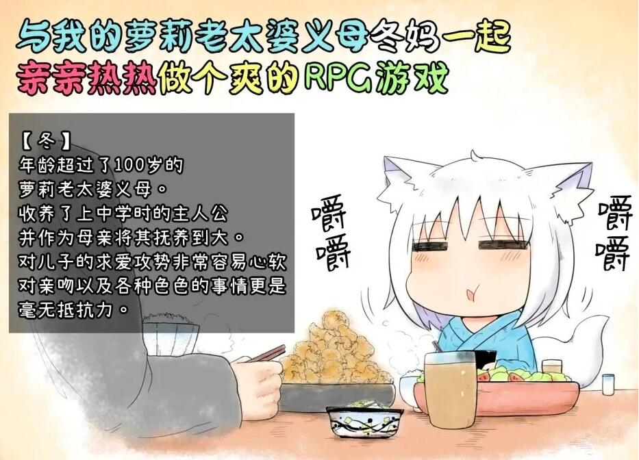 【PC/2D/RPG/中文】萝莉老太婆义母相伴的生活 官方中文版【900M】