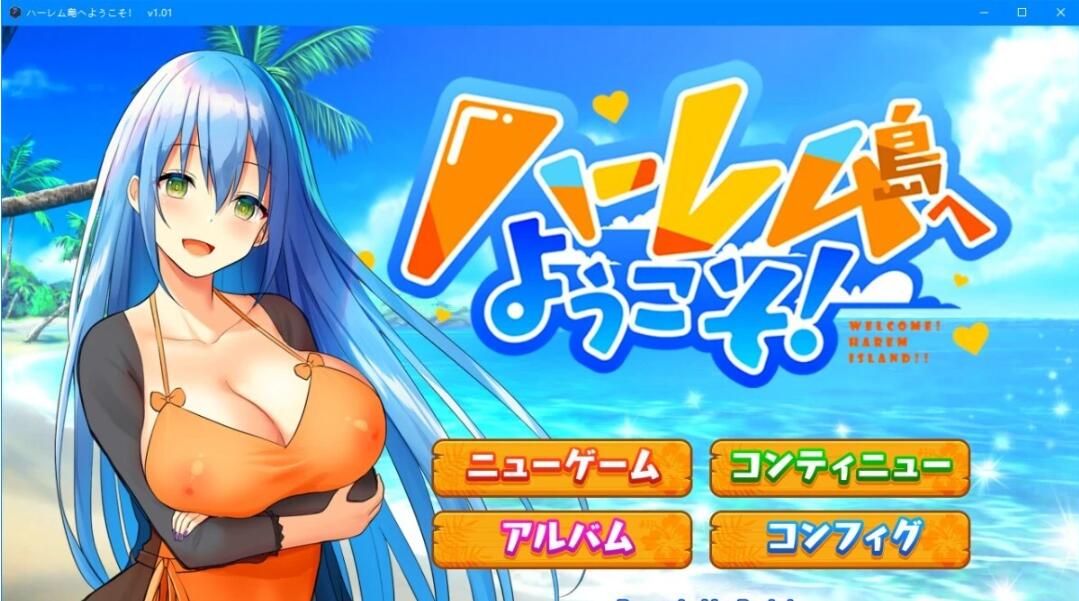 【PC/2D/RPG/汉化】[RJ01049120]欢迎来到哈莱姆岛！V1.01 AI精翻汉化版【1.5G】