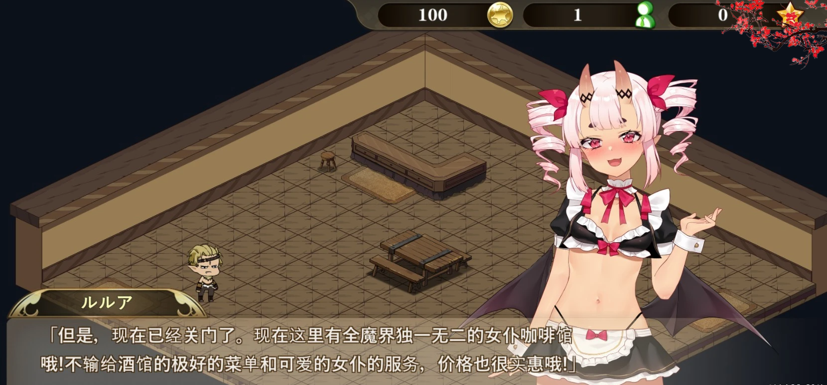 【PC/2D/SLG/中文】魔界女仆~恶魔天使和勇者的咖啡店 V1.5 官方中文版【2.5G】