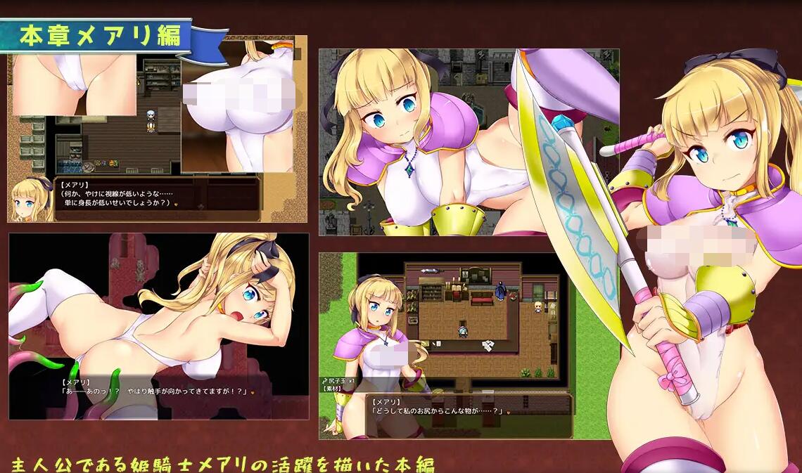 【PC/2D/精品RPG/汉化】触虏姬骑士玛丽/エクリプスナイト・サーガ ~触虜の姫騎士メアリ~ Ver1.14 AI汉化版【2.1G】