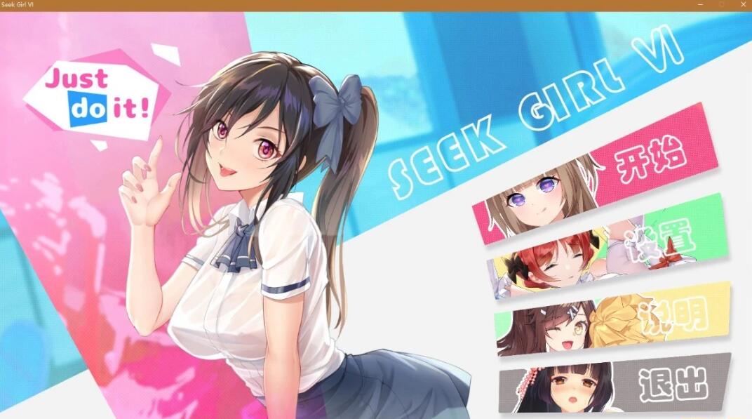 【SVIP/PC/2D/SLG/中文】Seek Girl I-IX 系列1-9部全 官方中文步兵版 大合集【13G】