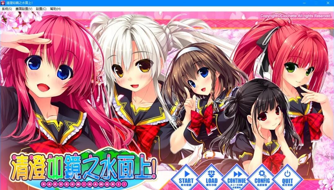 【PC/2D/GAL/汉化】清澄如镜之水面上! 精翻汉化版+攻略+存档【6G】