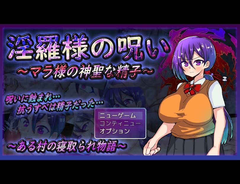 【PC/2D/RPG/汉化】银罗大人的诅咒~玛拉大人神圣的米青子~云翻汉化版【1.4G】