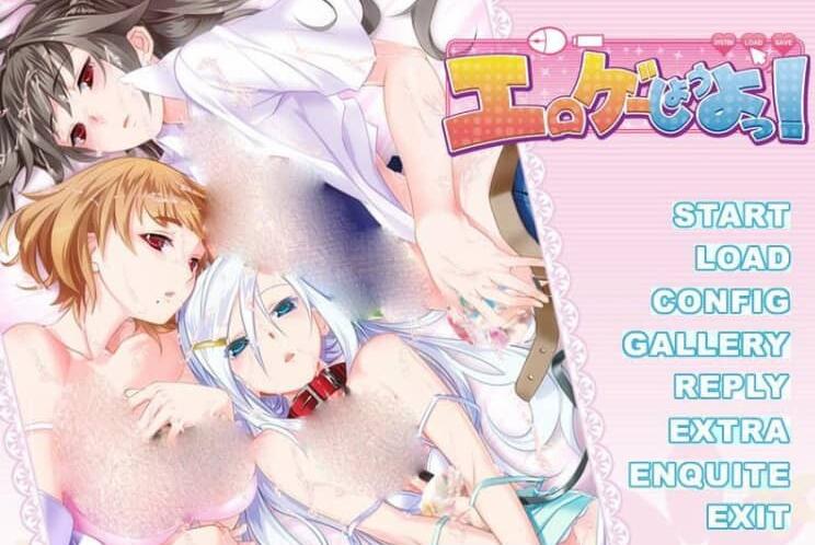 【PC/2D/ADV/汉化】来玩大人游戏吧!Hゲーしようよっ!AI汉化版+全CG回想★全CV【1.5G】