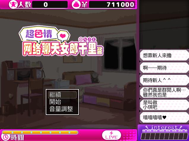 【PC/2D/RPG/中文】超涩网络聊天小姐姐千里酱 精翻完整汉化版全CG存档【800M】