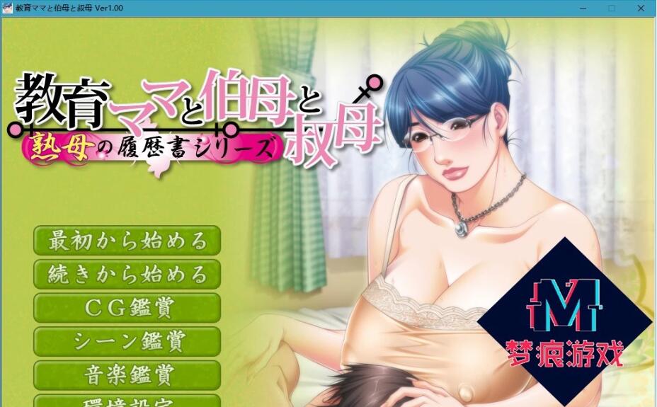 【SD/大型母系拔作/汉化/全CV】教育型母亲,大姨和小姨!云汉+CG【2.9G】