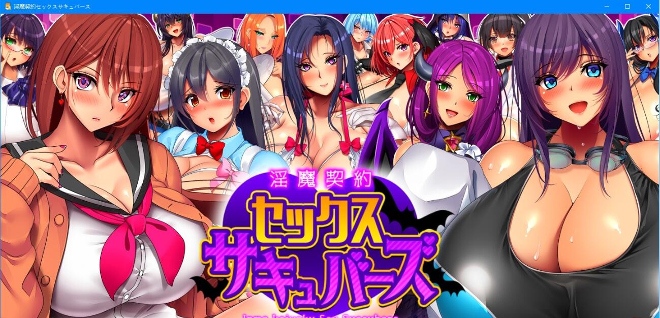 【PC/2D/超大RPG/汉化】超级欧派战斗エロ:银魔契约 DL限定汉化版【2G】