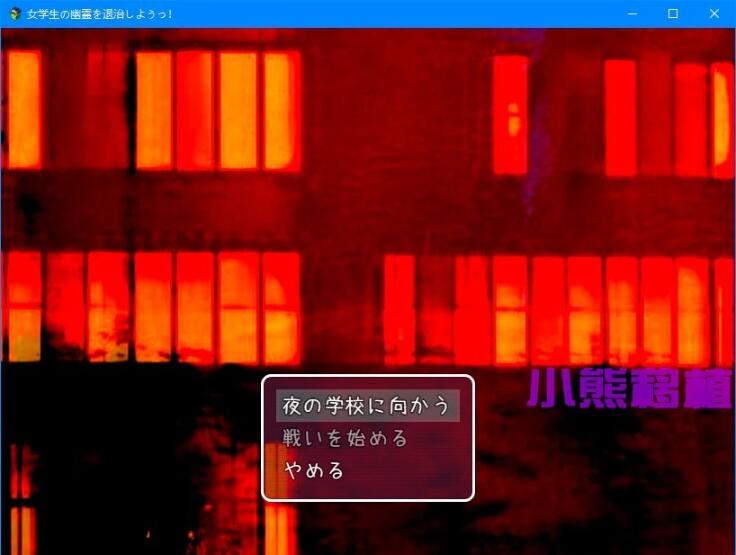 【PC/2D/RPG/汉化】鬼魂退治女学生の幽霊を退治しようっ! 汉化版【300M】