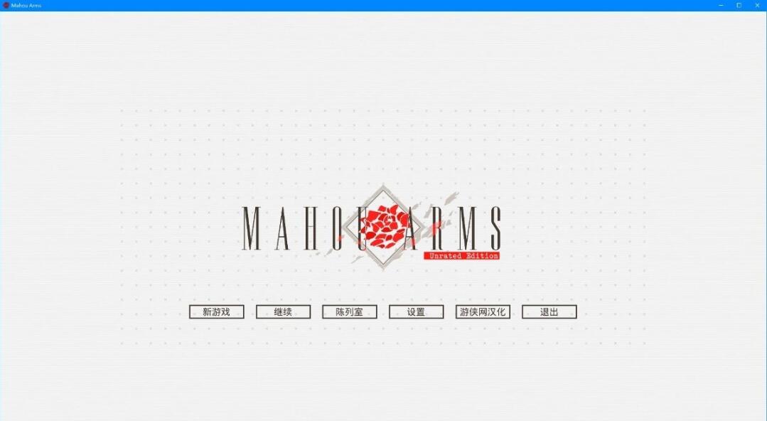 【PC/3D/大型ACT/中文】魔道兵装 V.3.1581 STEAM官方中文步兵版【12G】