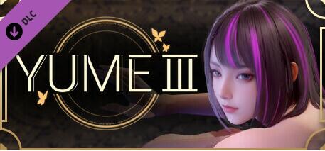 【PC/3D/SLG/中文】梦YUME3 梦3~夢YUME3-STEAM官方中文语音版+全DLC【1.5G】