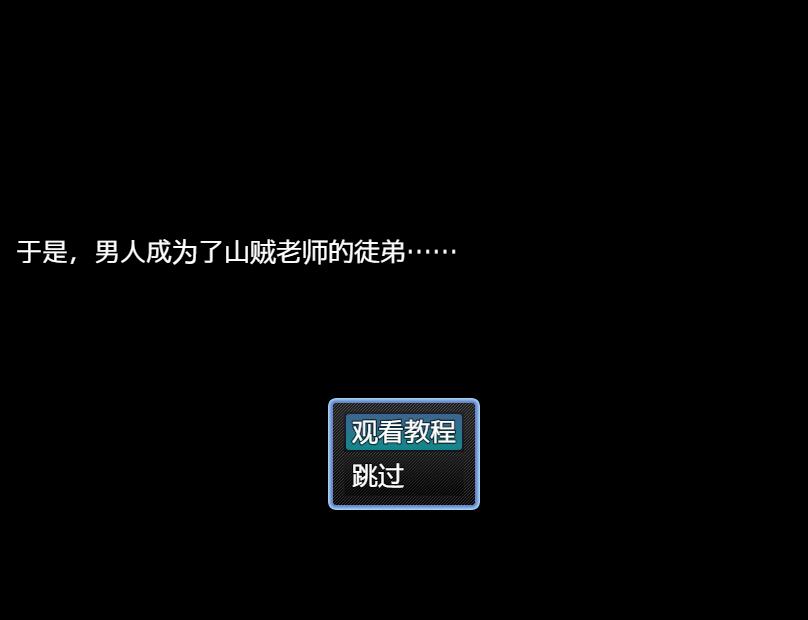 【PC/2D/RPG/中文】山贼任务 Brigands Quest v1.02 内嵌AI汉化版【500M】
