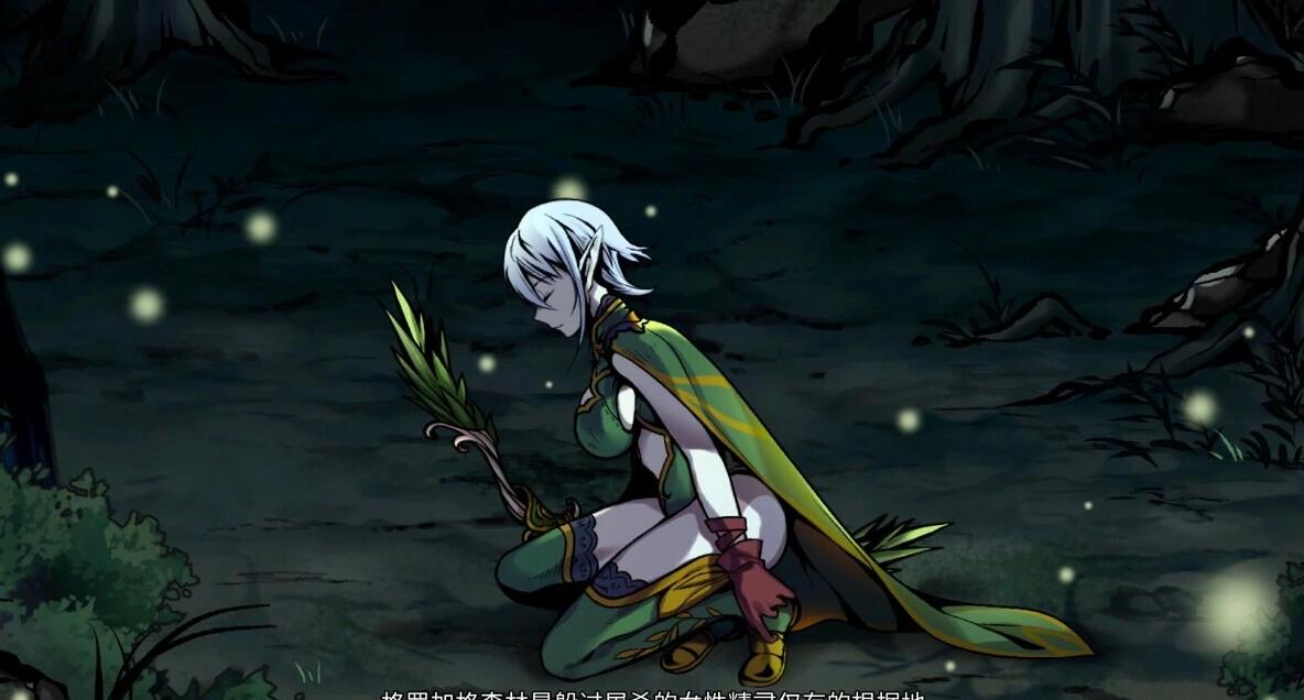 【PC/2D/SLG/中文】黑暗之地编年史:堕落精灵 V0.162 官方中文赞助版【1.2G】