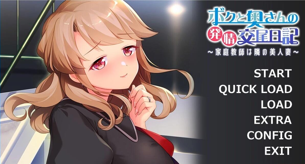 【PC/2D/ADV/汉化】我和老婆的感情日记 双端汉化版【550M】