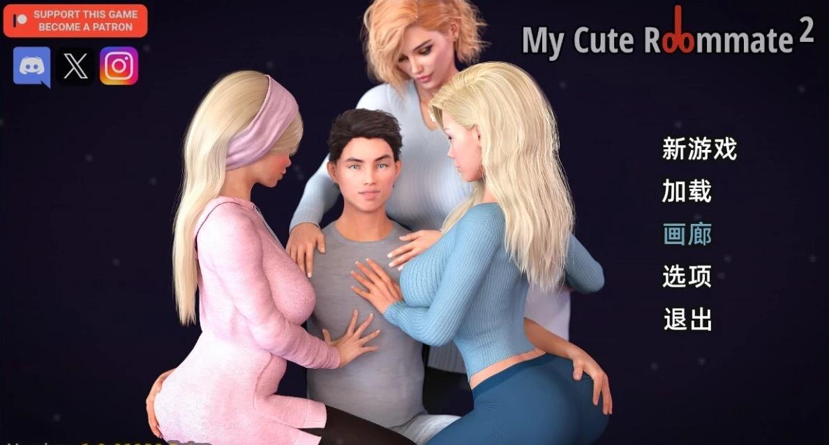 【PC/3D/欧美SLG/汉化/动态】我的性感表姐2 我可爱的表姐2 我的性感室友2:My Cute Roommate2 V1.1.0 官方中文版【3.2G】