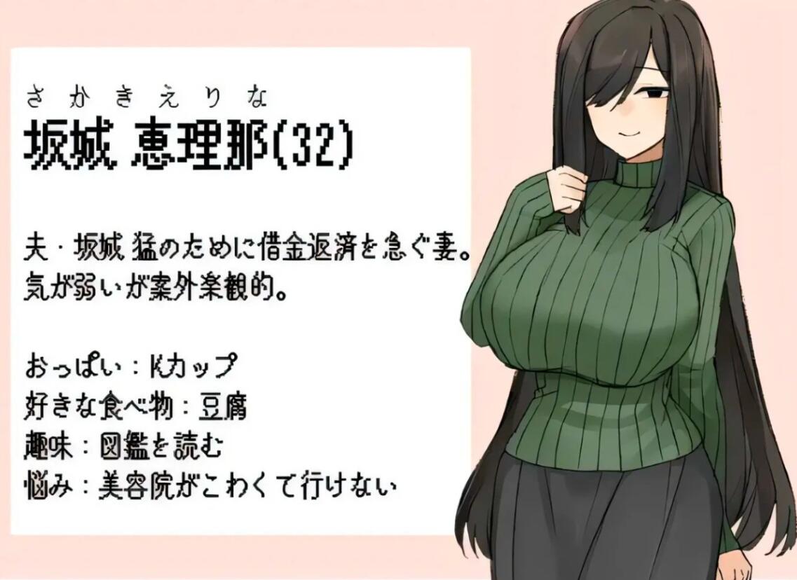 【PC/2D/RPG/汉化】地味顔巨乳人妻~借金返済NTR譚 AI汉化版【620M】