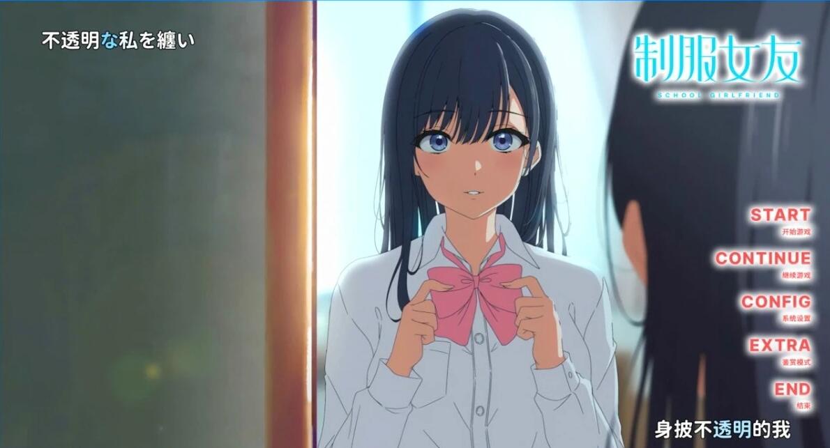 【PC/2D/GAL/中文】制服女友 Build.13883146 STEAM官方中文版【9G】