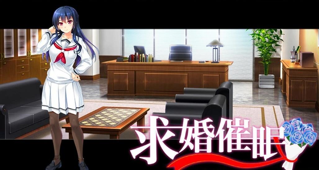 【PC/2D/ADV/汉化】求婚催眠 ~我、绝对不会出轨~ AI汉化版【1.8G】
