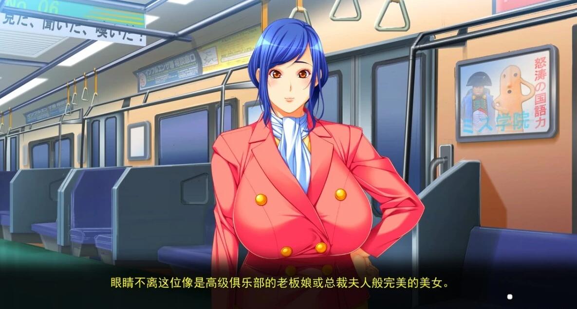 【PC/2D/ADV/汉化】大欧派名妻-触碰电车 不要,不要碰!AI汉化版+存档【3.6G】