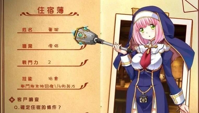 【PC/2D/经营SLG/中文】欢迎来到冒险者旅馆 STEAM官中步兵完整版【1G】