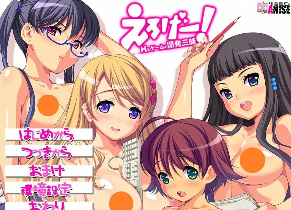 【PC/2D/ADV/汉化】涩情游戏!H和游戏都要开发 HD重制汉化版【3.4G】