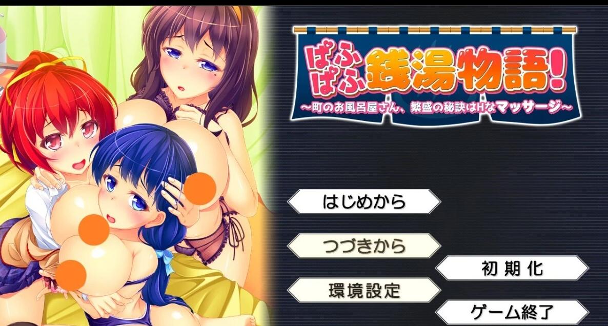 【PC/2D/ADV/汉化】啪呒啪呒温泉物语!小镇洗浴屋 AI汉化版+存档【1.2G】