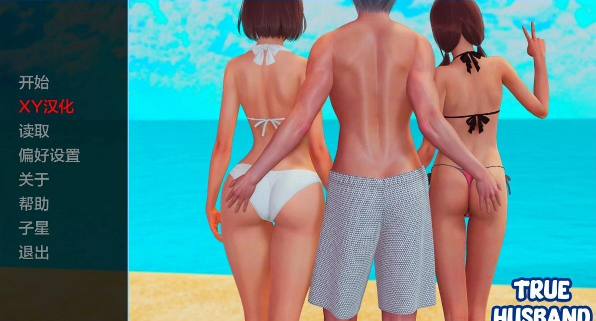 【PC/3D/亚洲风SLG/汉化】真丈夫 真正的丈夫 True Husband Ver0.7 汉化版【1G】