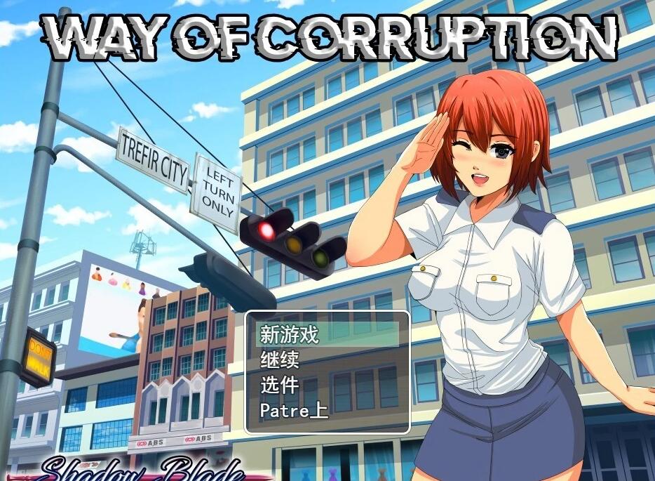 【PC/2D/RPG/汉化】女景腐败之道 WayofCorruption V0.17A AI汉化步兵版【1G】