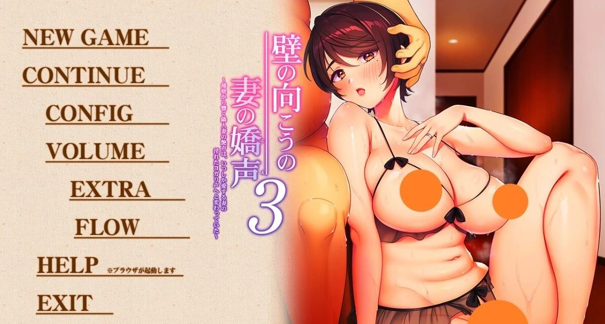 【PC/2D/ADV/汉化】在墙的那一边,妻子甜美的声音 AI汉化版【3.6G】